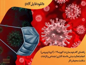 Post site 1249 3 300x225 - مقالات علمی ورزشی