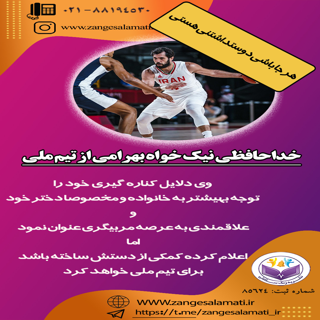 نیک خواه سایت - ترک تیم ملی نیک خواه (المپیک 2020)