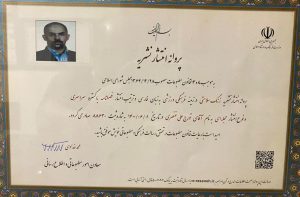 300x197 - مجوز چاپی نشریه زنگ سلامتی 1400