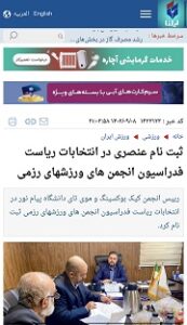 انتخابات فدراسیون رزمی با حضور دکتر عنصری تکمیل شد (1402/09/08) IMG 8100 173x300 - انتخابات فدراسیون رزمی با حضور دکتر عنصری تکمیل شد (1402/09/08)