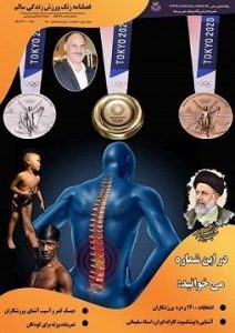 ج6 e1629656856498 212x300 - اخبار ورزشی